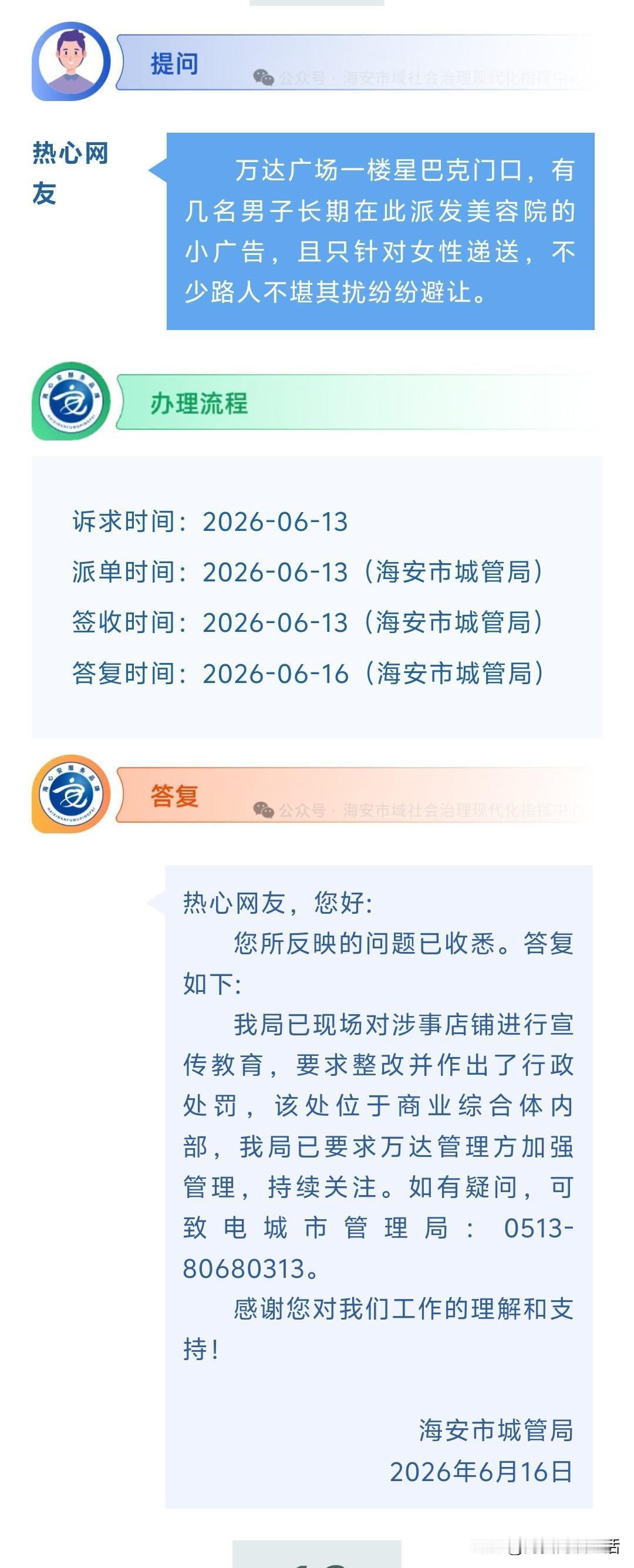 海安网友反映:万达广场一楼星巴克门口，有几名男子长期在此派发美容院的小广告，
