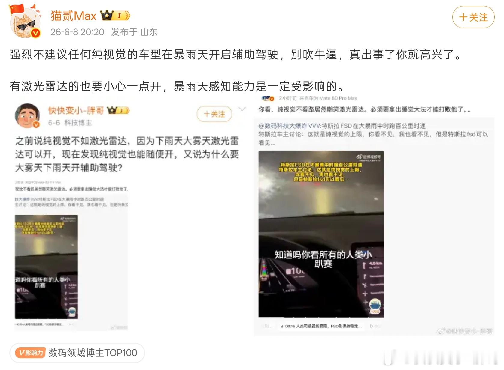 不建议任何激光雷达的车型在雨天开启辅助驾驶，别吹牛逼，真出事了你就高兴了。纯视觉