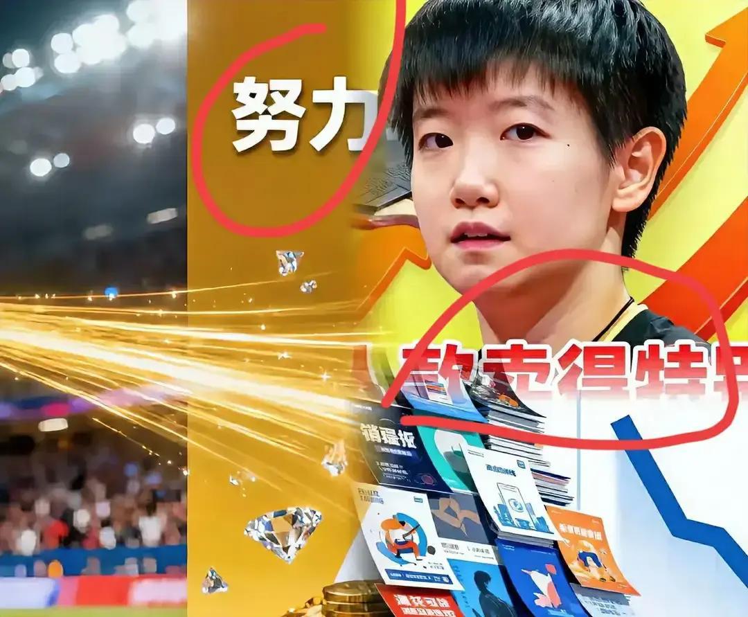 这两年总有人问，运动员到底能不能带货？看看孙颖莎，大概就懂答案了。先看一本时
