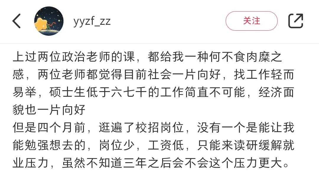 感觉大学老师都有一种何不食肉糜的感觉