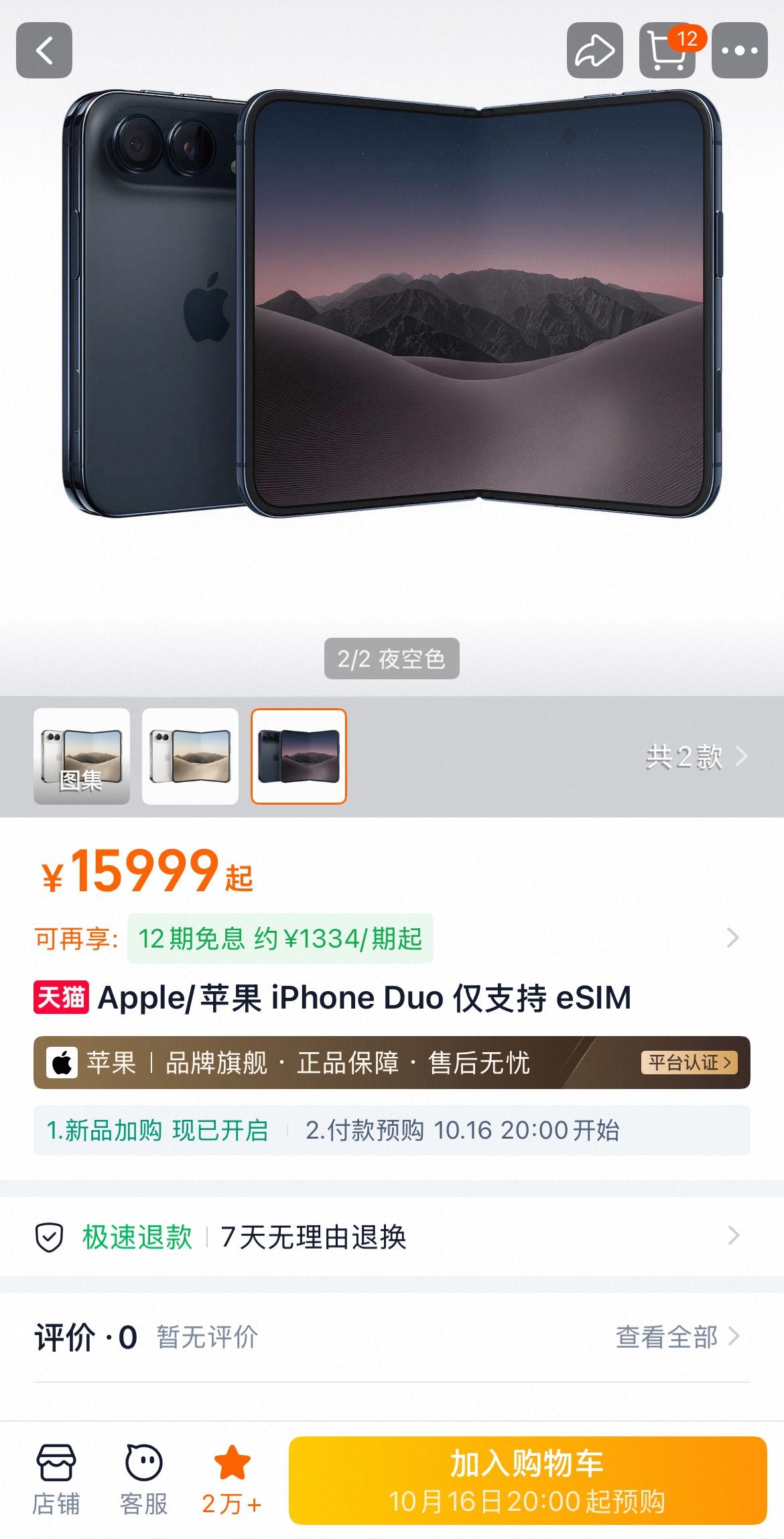 苹果首款折叠屏出了，这样子的谁会买？看到iPhoneDuo的预售页真的有点