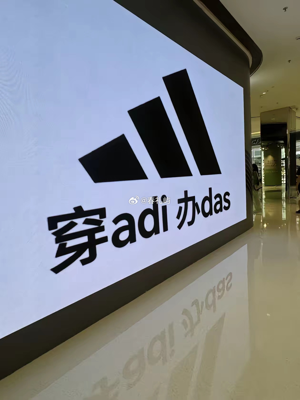 这一天终究还是来了，阿迪的精神状态简直演我