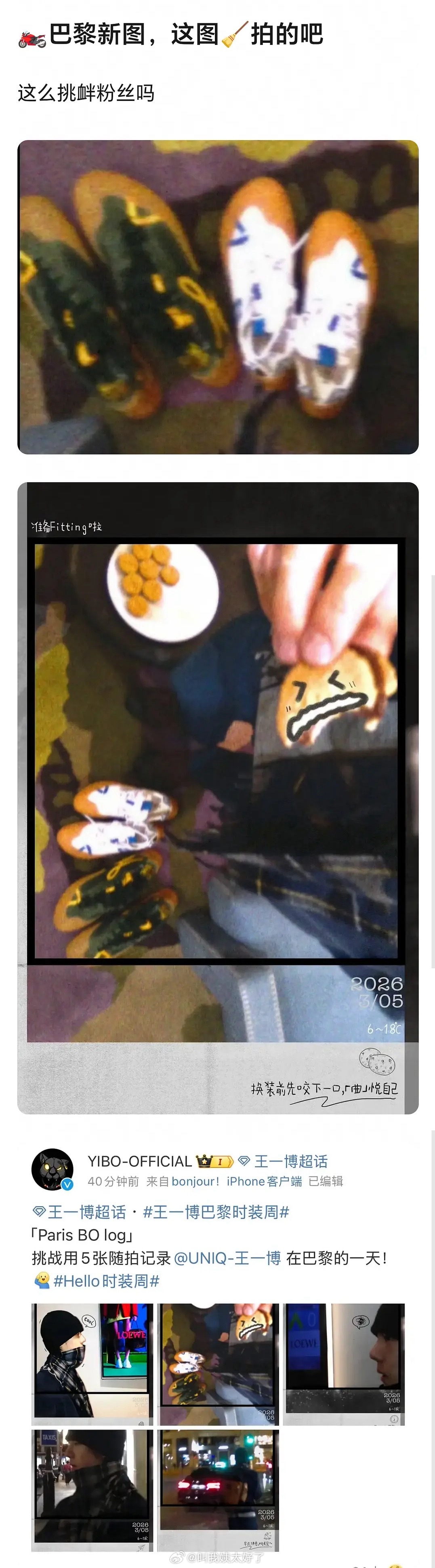 网友说王一博的巴黎随拍记录里面有一张图看起来像是男士鞋子和女士鞋子摆在一起的…像