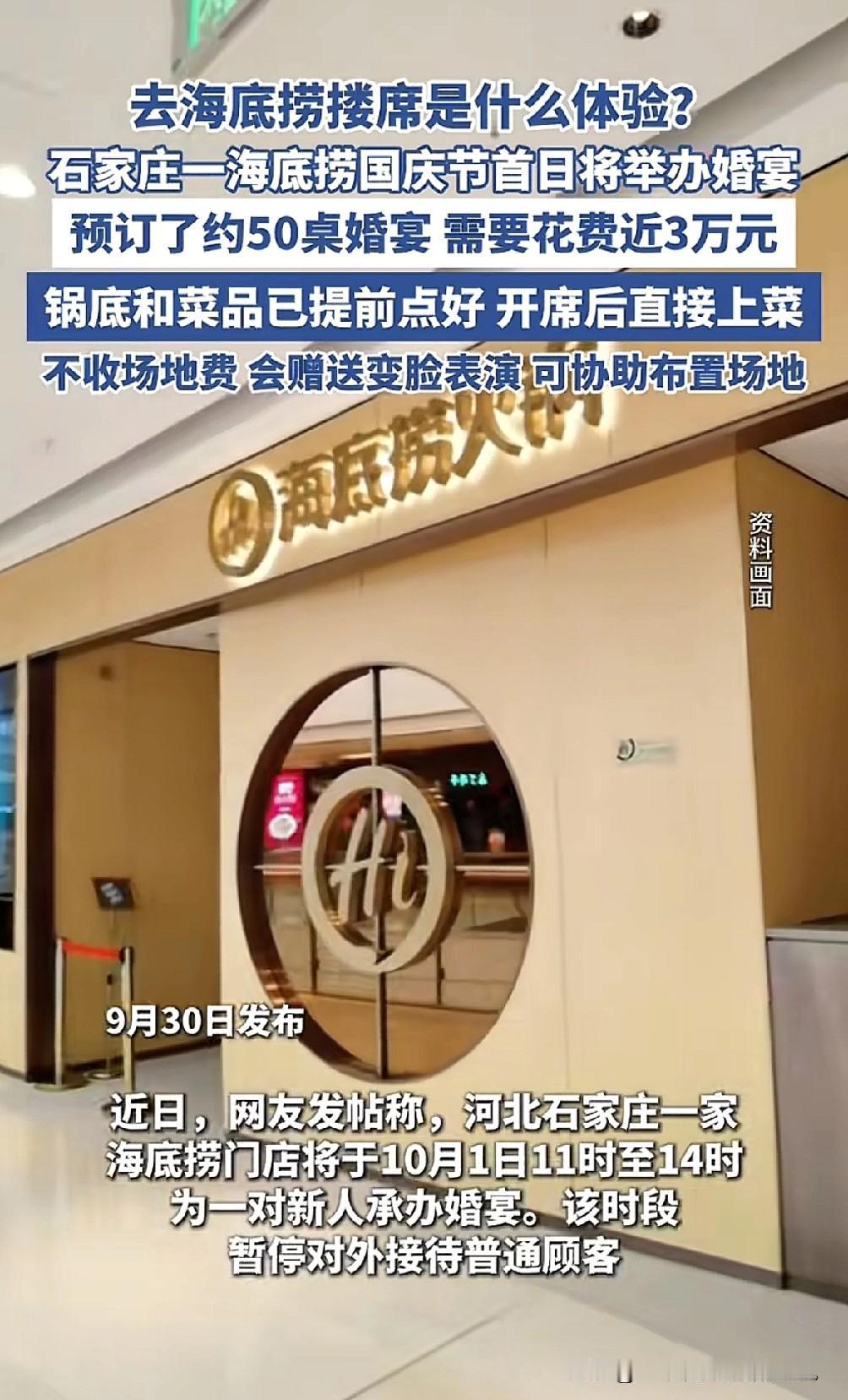 农村搂席见过，酒店搂席也见过，你见过在海底捞搂席的吗，石家庄一对新人结婚，为