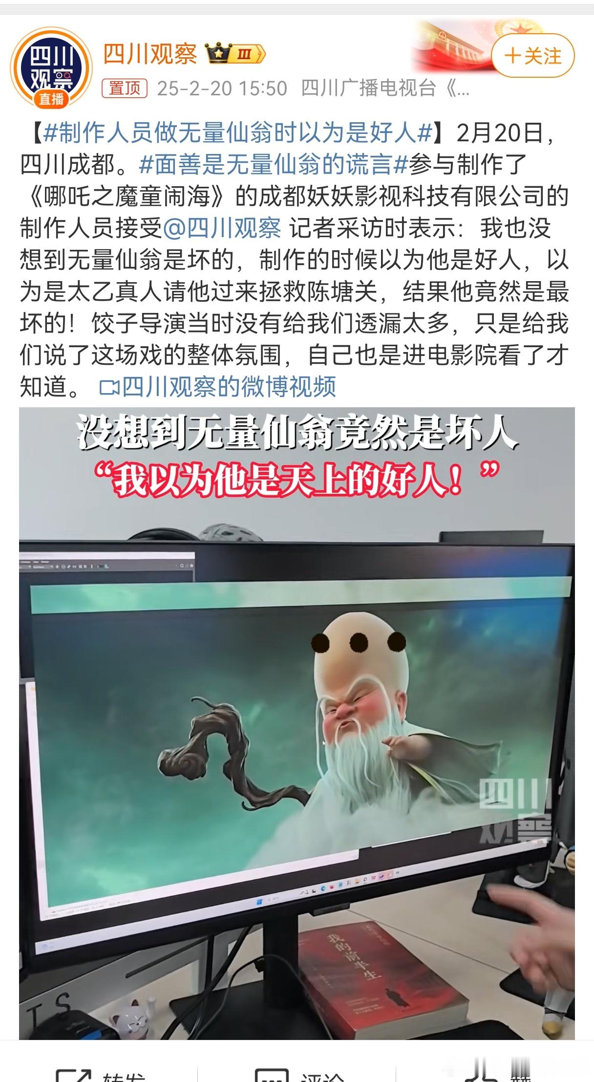 制作人员做无量仙翁时以为是好人哈哈哈哈不要被外表骗了哈哈哈哈