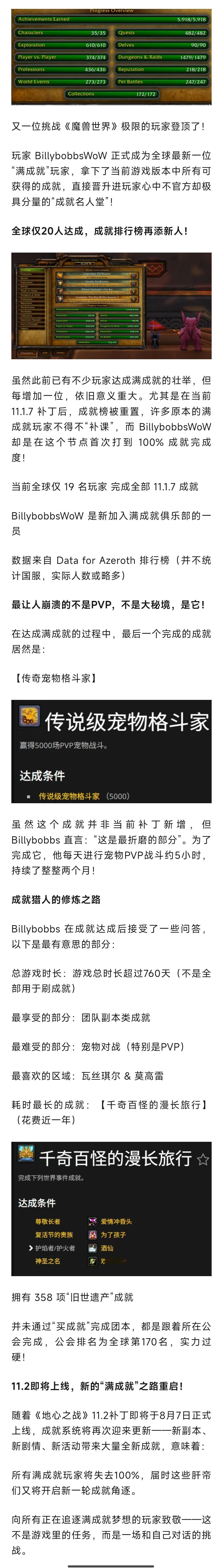 魔兽世界魔兽：全球又一位满成就玩家诞生！自爆这个成就做得最崩溃！​​​
