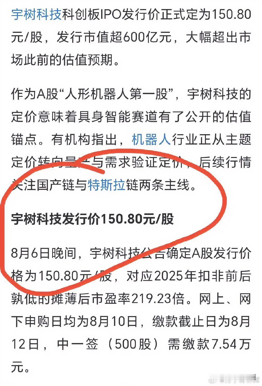 宇树科技150.80元的发行价一出来，争议确实不小。有人说它只会遥控跳舞、靠国外