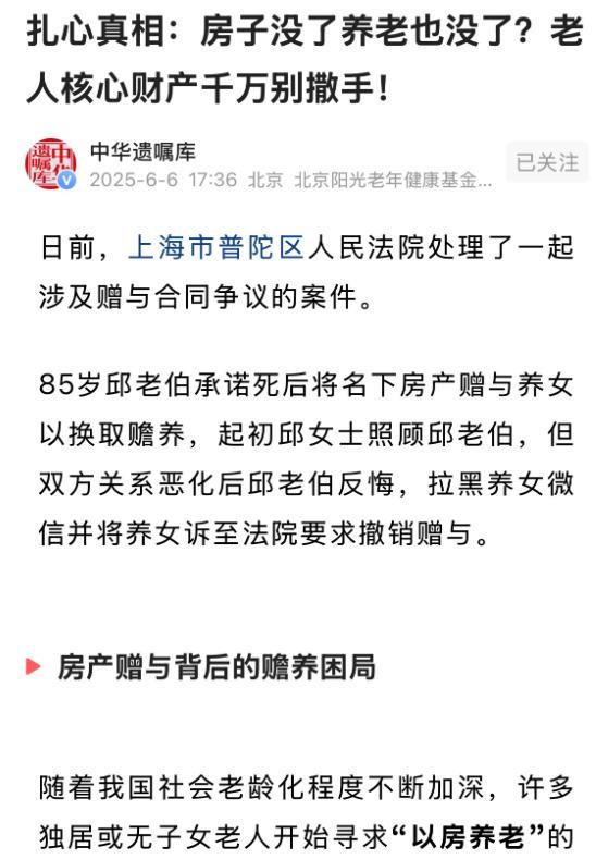 八旬老人赠房99%求赡养反遭拉黑！法院判决大快人心：撤销赠与！