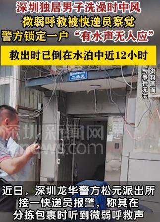 近日,深圳龙华松元派出所接到了一名快递员的报警,称其在分拣时听到有微弱的呼救声,
