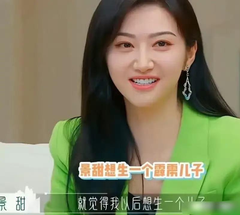 考古景甜早年综艺片段，想法真的很直白通透✨节目里聊到生育话题，景甜大方分享