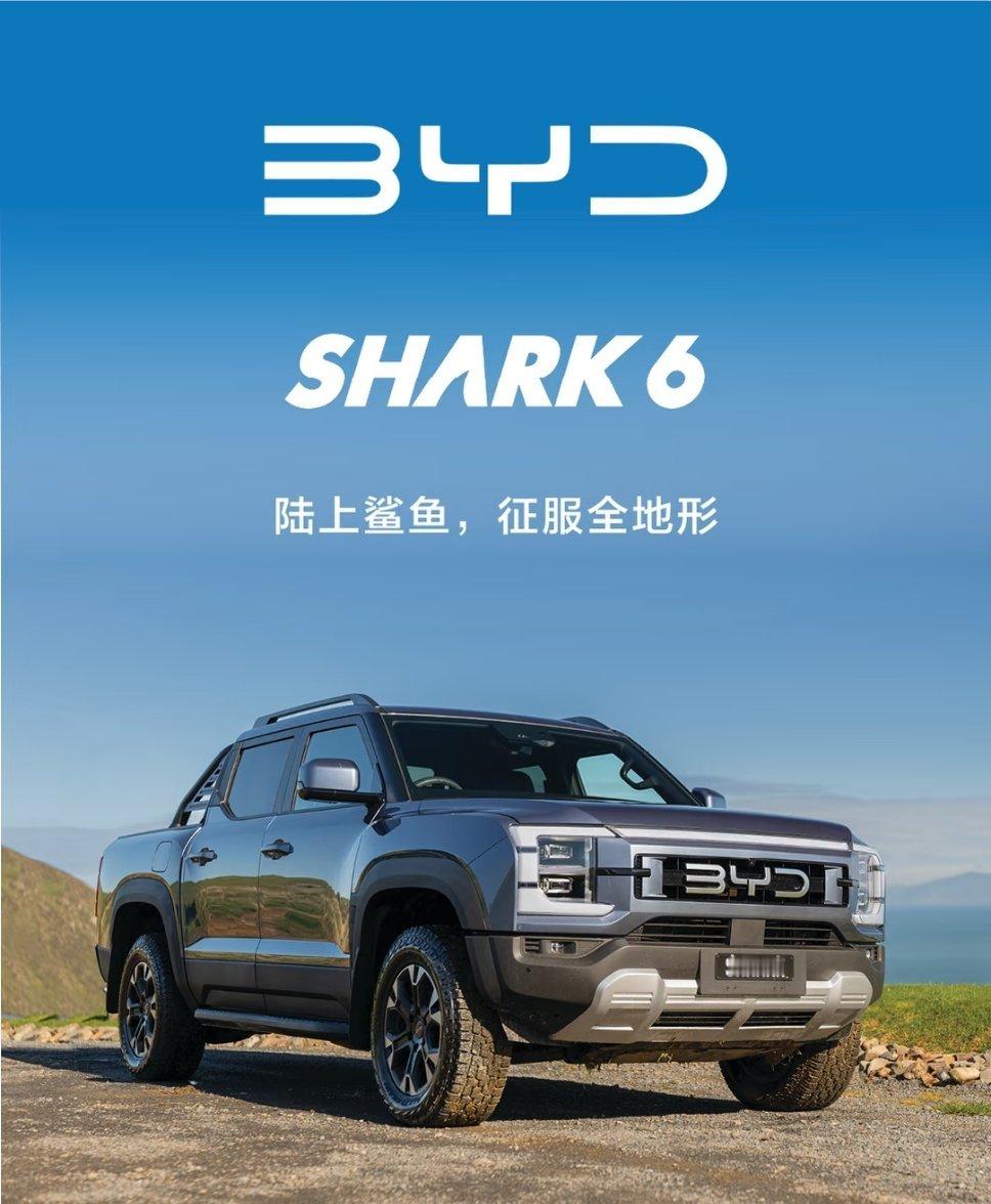 又一“核武器”来了！海外的比亚迪鲨鱼进国内归方程豹品牌旗下了。这车销量有没有可能