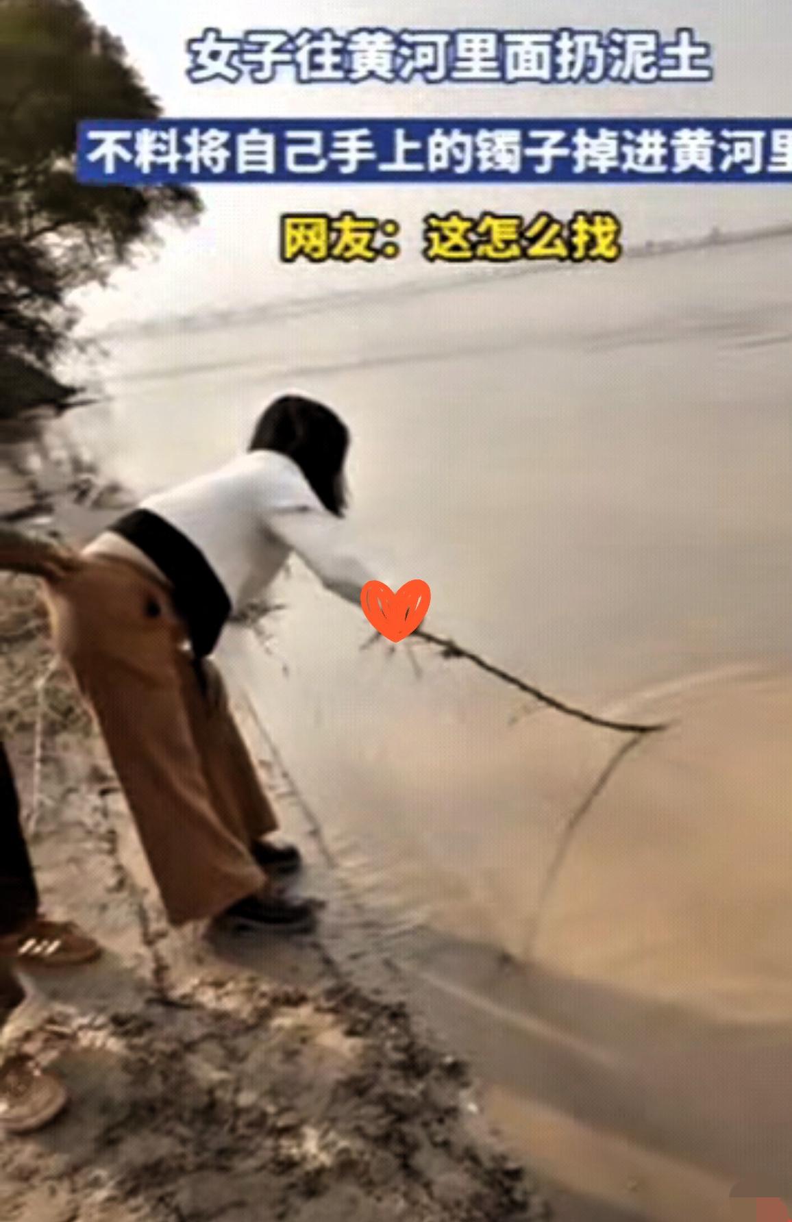 河南一女子和朋友到黄河边玩，一时兴起，抓起一把泥土就往水里扔，结果，只听到“扑通