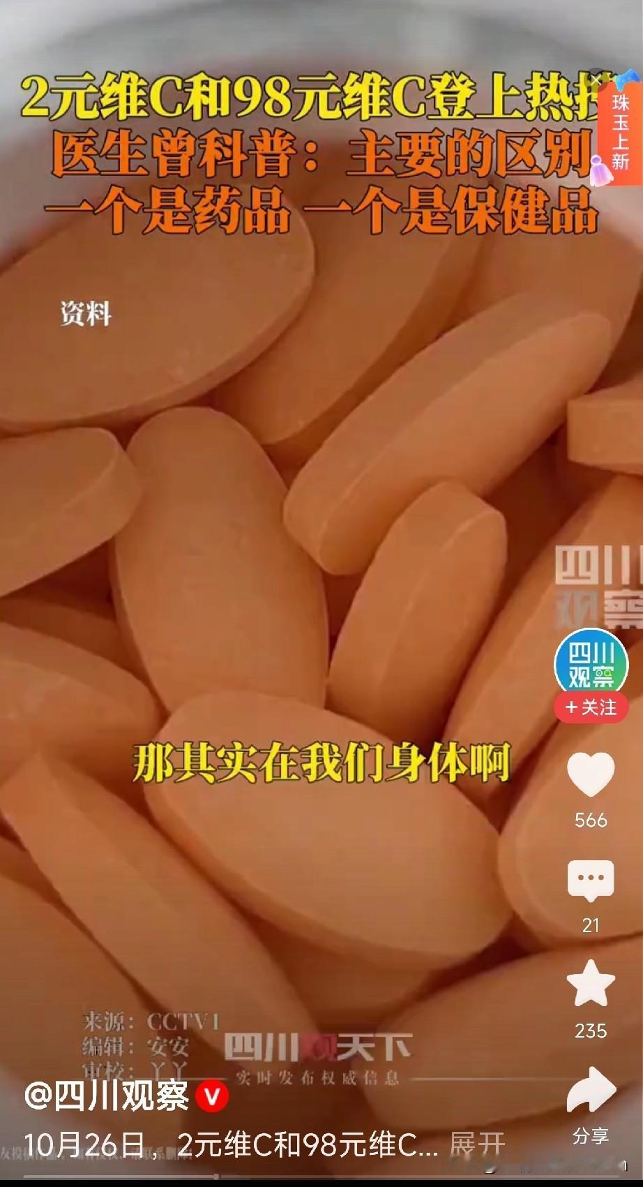 2元维Cvs98元维C,医生一句话道破真相!刷到热搜惊呆了!2元的维