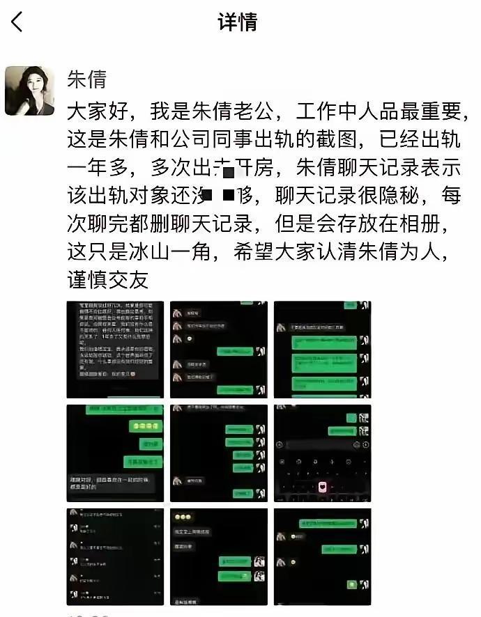 2026年8月31日全网突发大瓜，科大讯飞高管丑闻刷屏。女员工朱倩看着文静