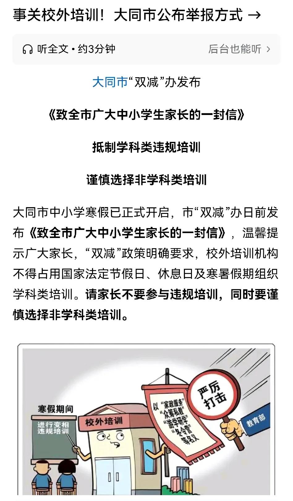 补课举报，这个压根不是家长举报的事，说实在的，家长其实就是个冤大头，最无奈，最可