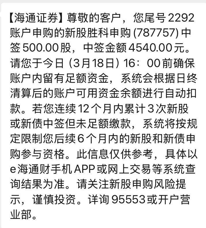 中了一只新股，小高兴一下。我已经一年没中新股了，在中竟然有陌生感。好的年份一年要