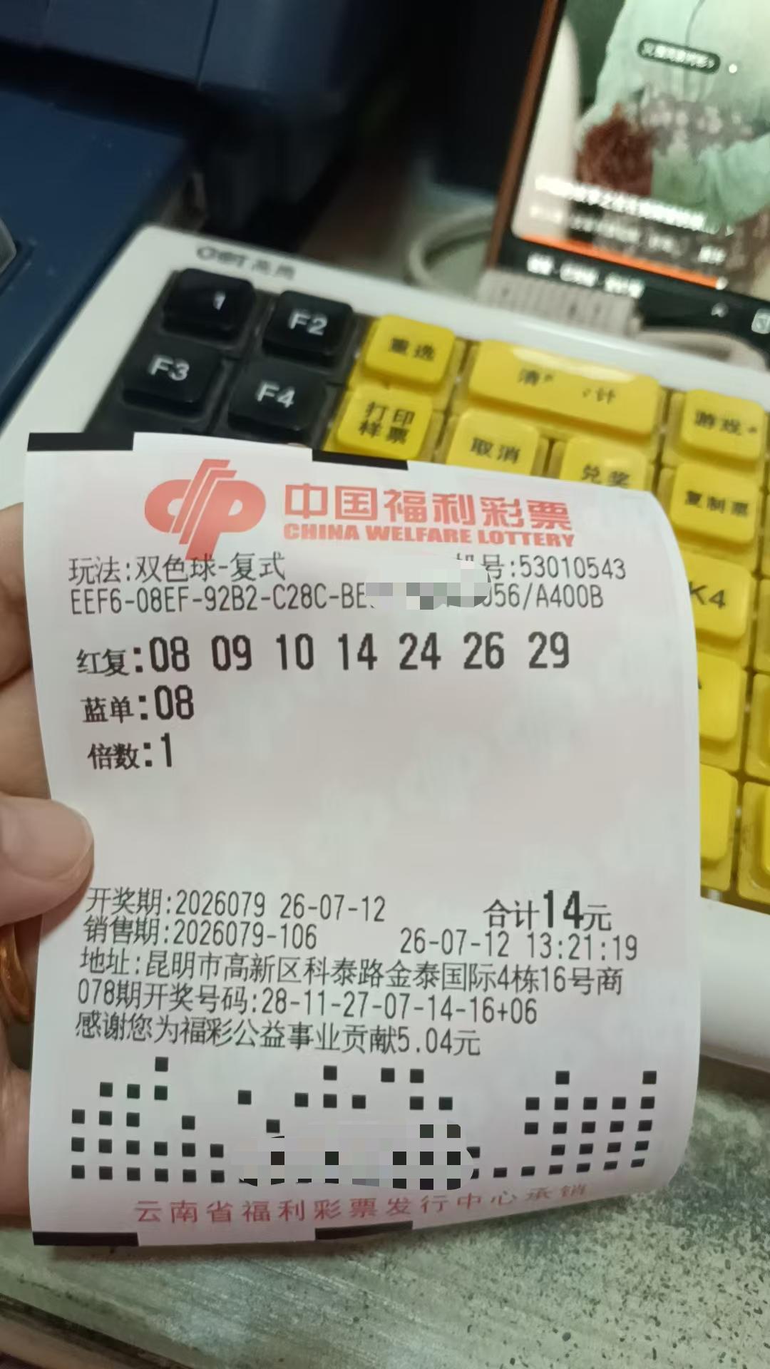 7月12日双色球实票晒出世界杯的四强已经出炉了，分别是法国，西班牙，英格兰，阿