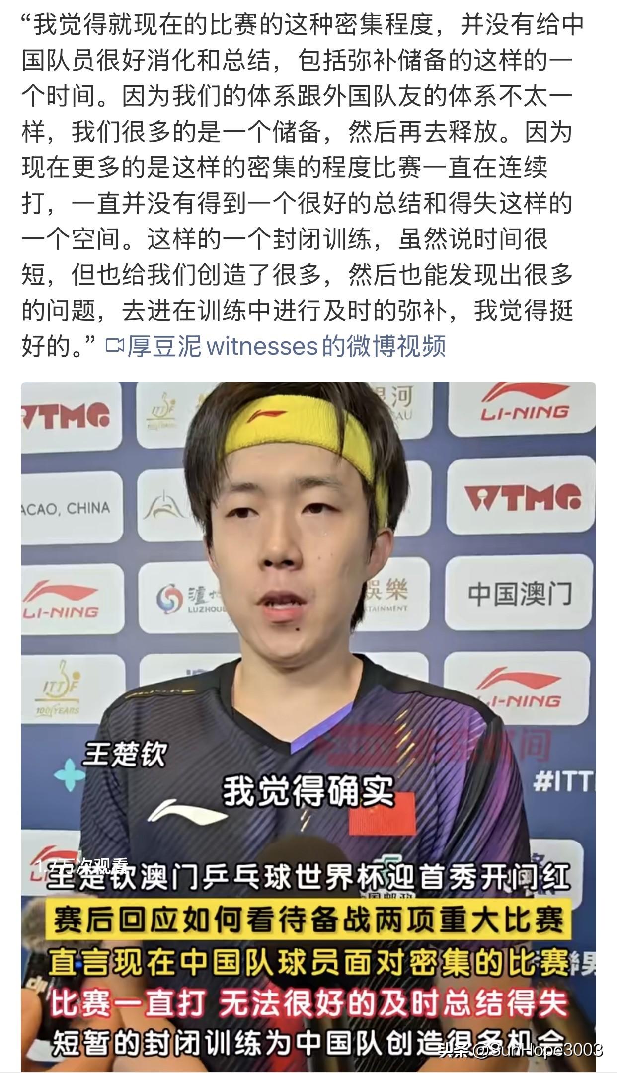 王楚钦说虽然只有10天的封闭训练，但是也会发现问题，及时弥补，觉得挺好的。