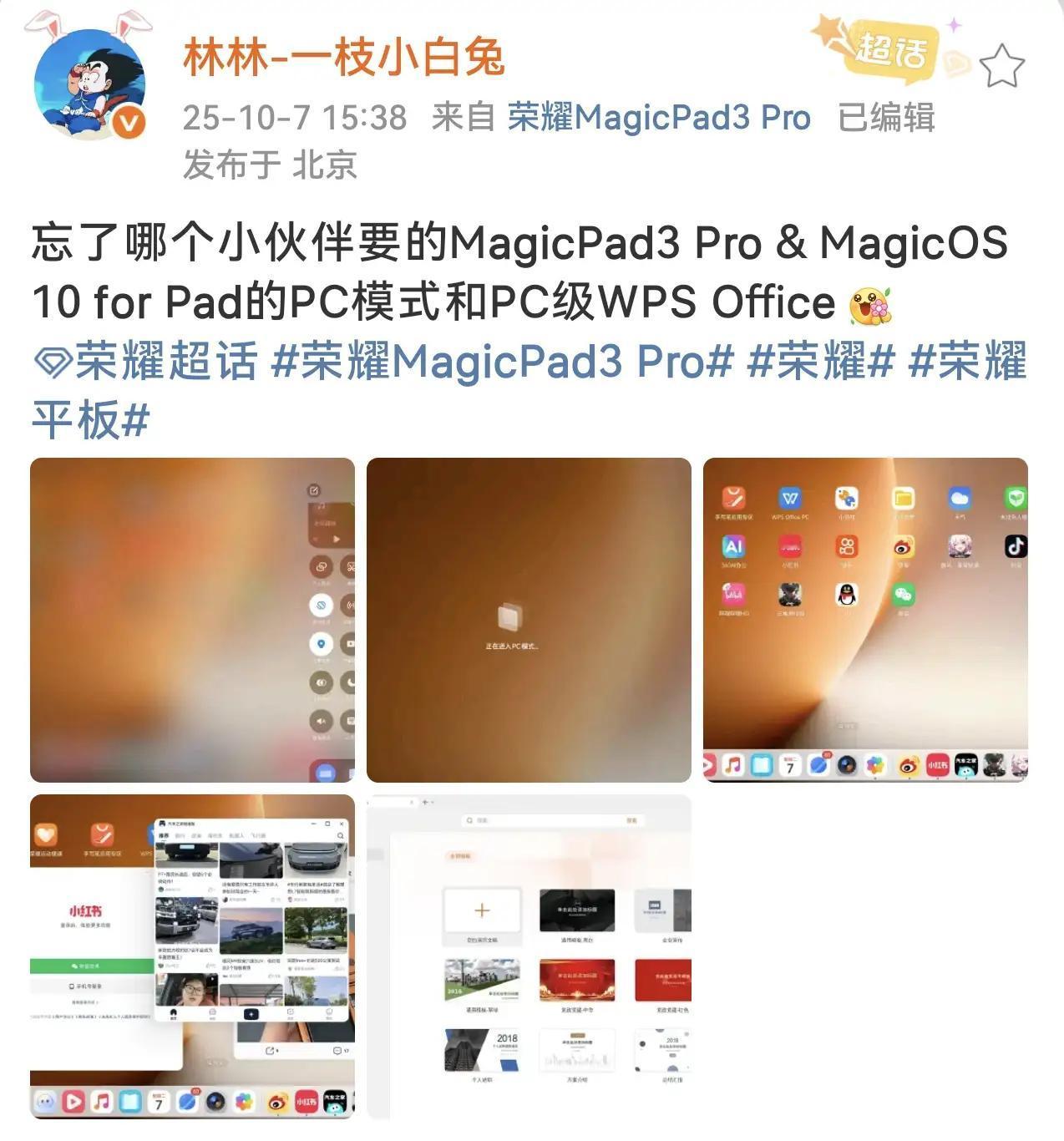 💥平板办公神器！荣耀MagicPad3官宣PC模式来了期待已久的平板P