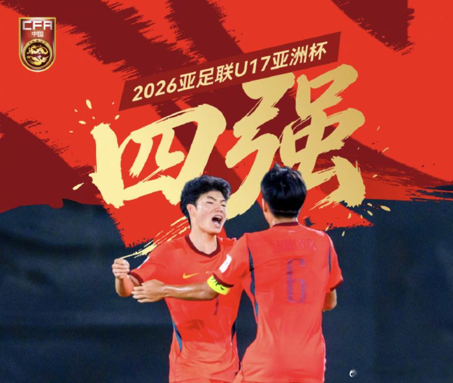 U17国足复仇沙特！网友怒赞董路封神：麾下小将杀疯了赛前神预测5月16日凌晨，