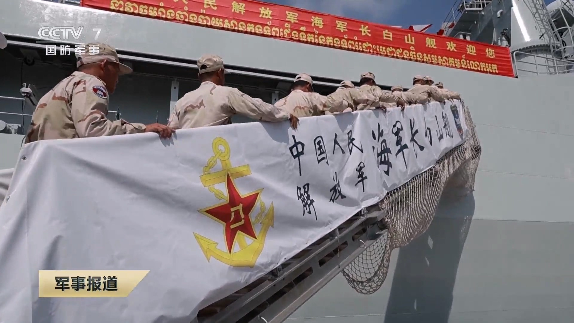 柬埔寨官兵参加中国海军舰艇​​​