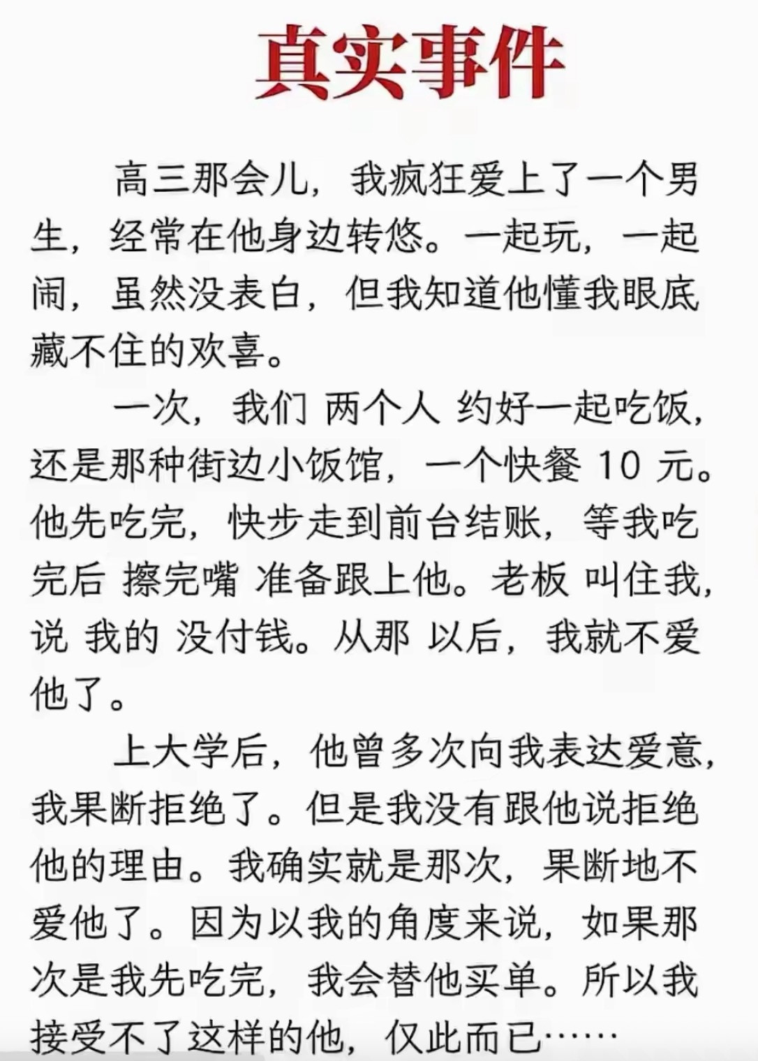 这个男生确实不适合当结婚对象，因为他不懂得照顾人​​​
