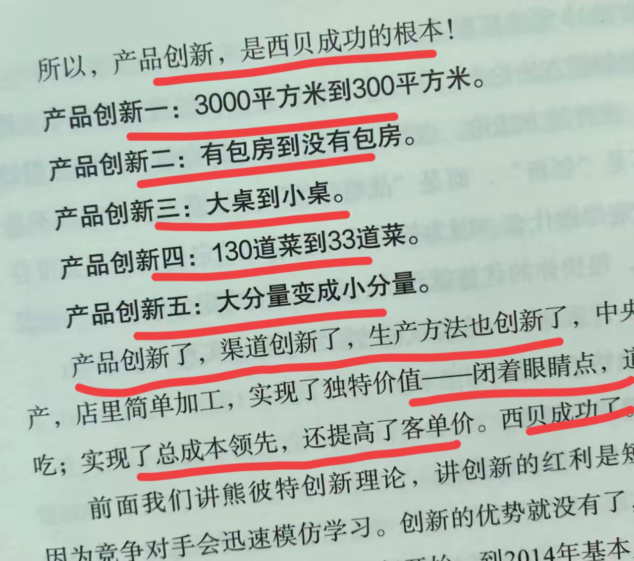 华与华总结西贝成功的关键：产品创新是根本。1、华与华给西贝创造了Ilove