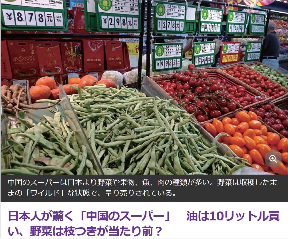 让日本人惊讶的中国超市日媒《PHPonline》9月7日刊载了自由记者中岛惠