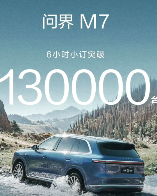 余承东亲自确认，43分钟M7突破10万台，本来友商对M9的恐惧还没有散去，还让M