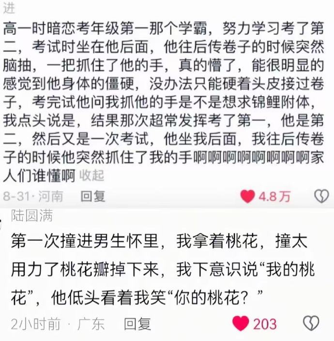 评论区仿佛打开了一本巨大的言情小说​​​
