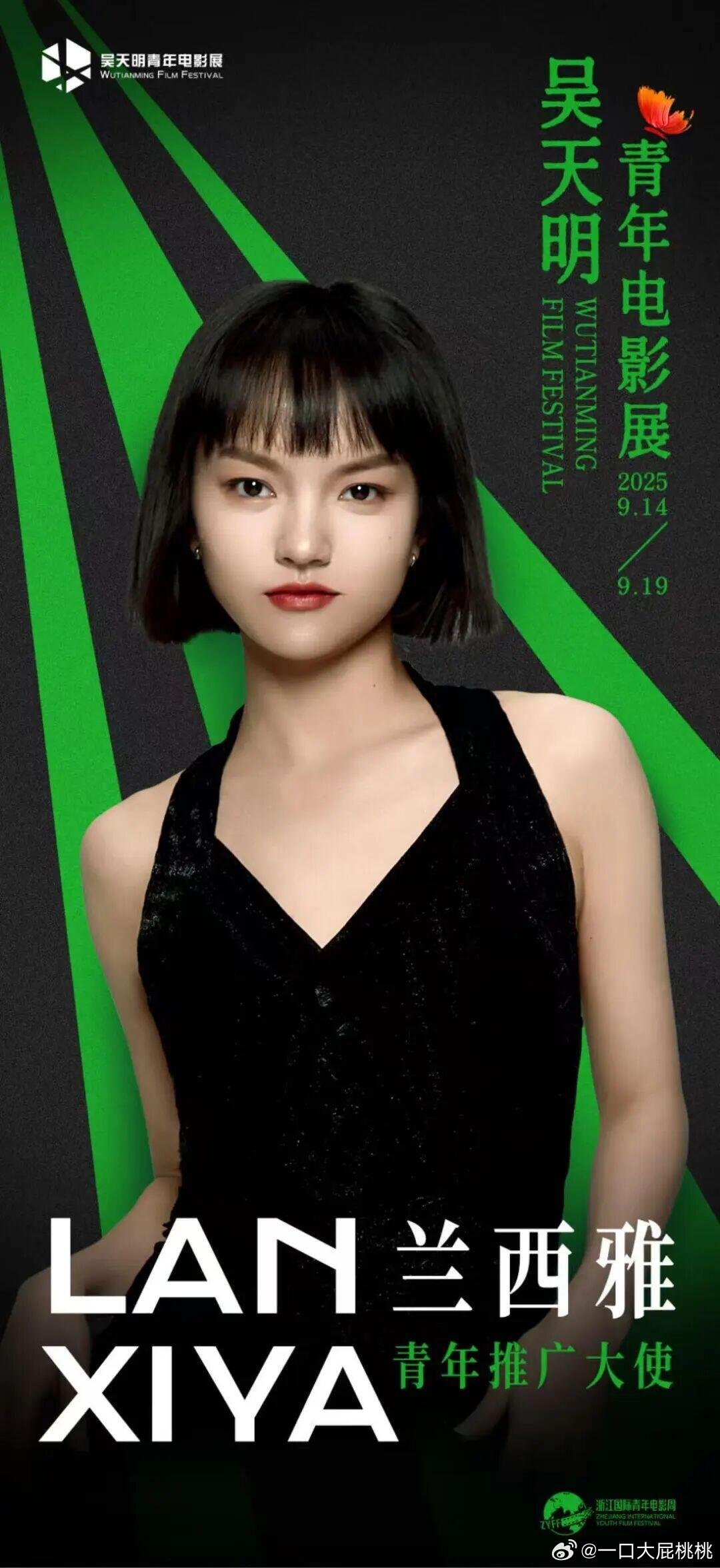 兰西雅担任吴天明影展青年推广大使🎉开始慢慢进入电影圈一些宣传工作，但她还没有