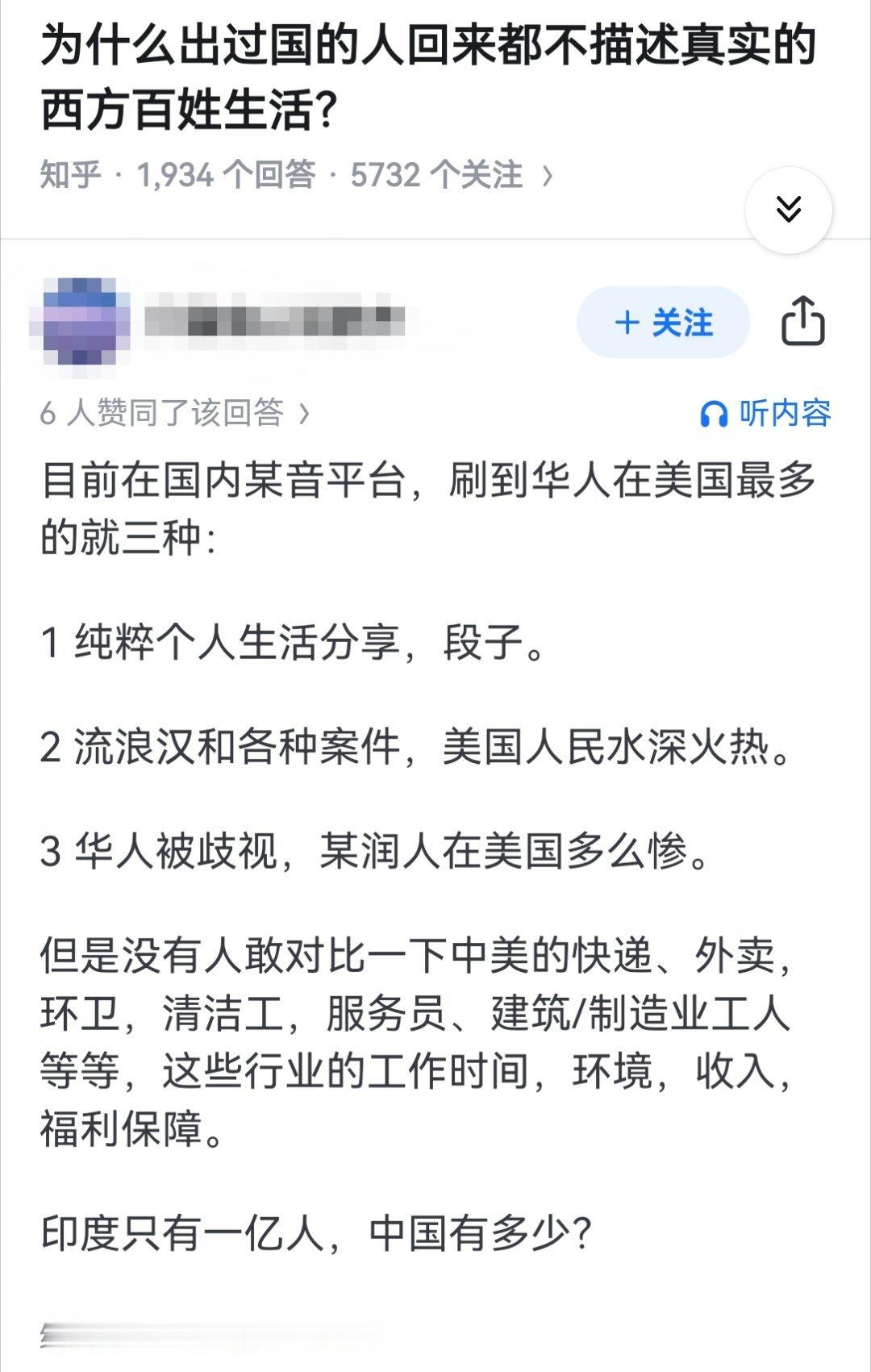 为什么出过国的人回来都不描述真实的西方百姓生活？​​​