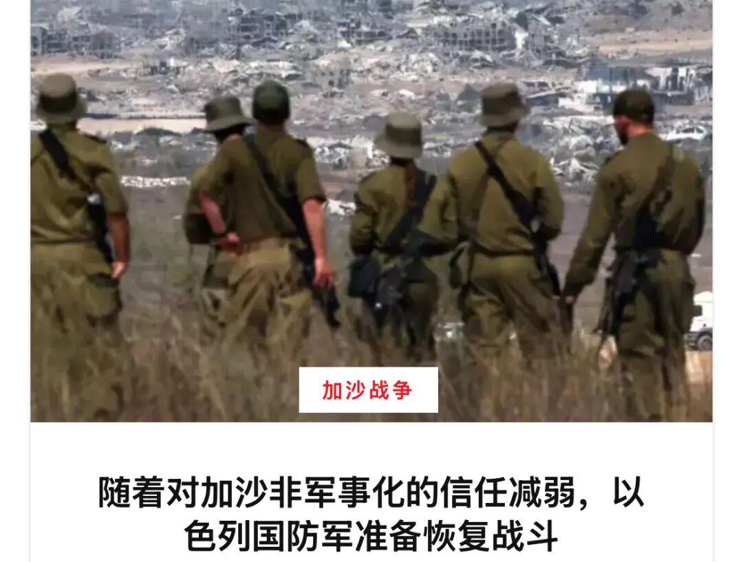 以色列国防军正在准备恢复战斗以色列安全部门官员指出，两周前20名人质获释时，