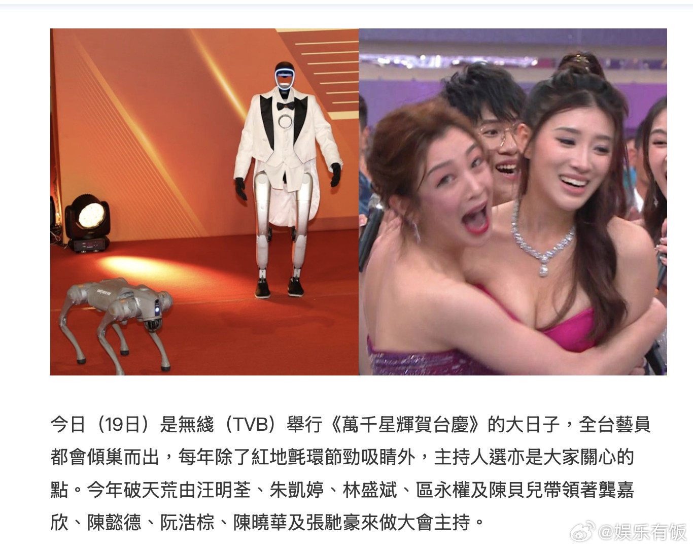 19日，无线电视（TVB）年度盛事《万千星辉贺台庆》举行，相较于往年的主持阵容