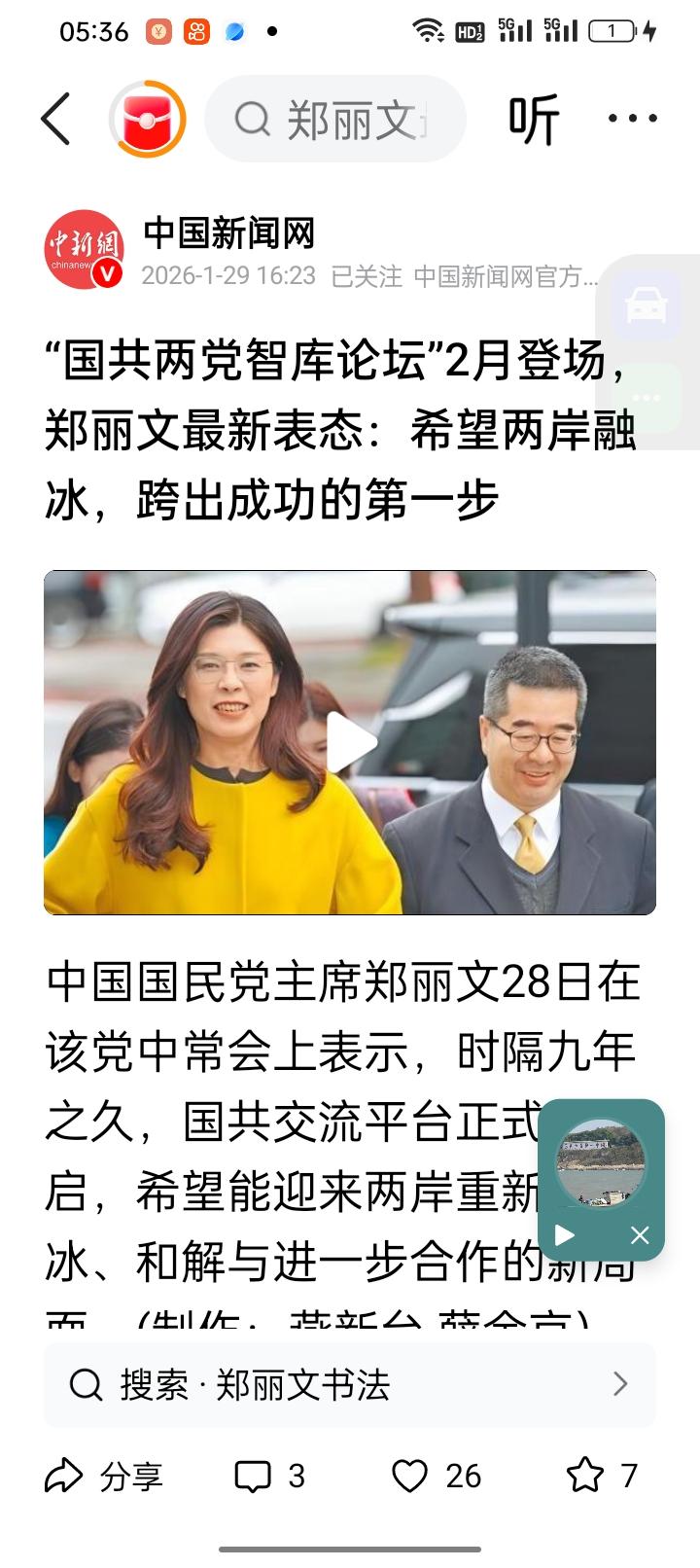 郑丽文公开国共闭门会议内容，我们读到了两岸破冰的“新温度”近日，郑丽文公开国共