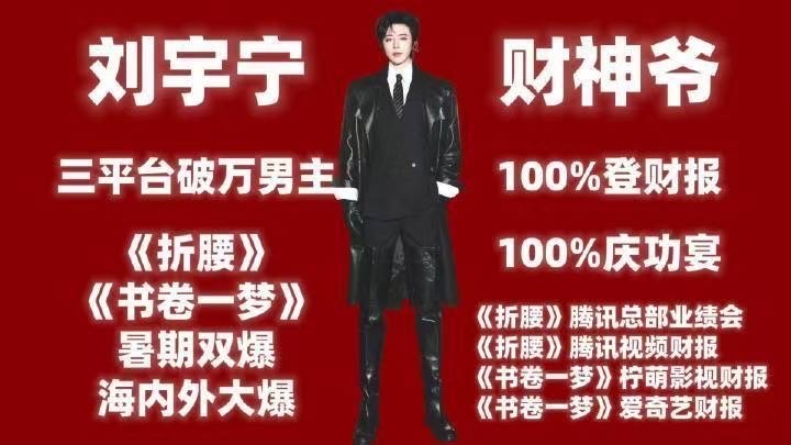 你瞅瞅，何止是刘宇宁不愁工作，刘宇宁粉丝都是几次三番半夜上热搜。一觉睡醒，我们又