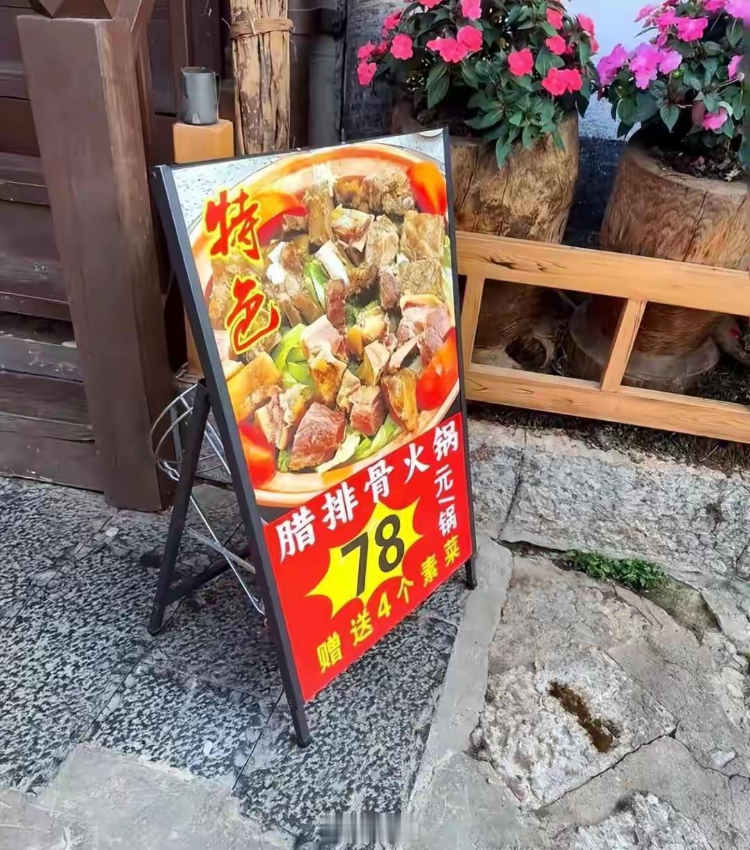 人到了中年再看丽江宰客被罚这事儿，蕞大的讽刺，是78块钱的一顿饭，居然要靠
