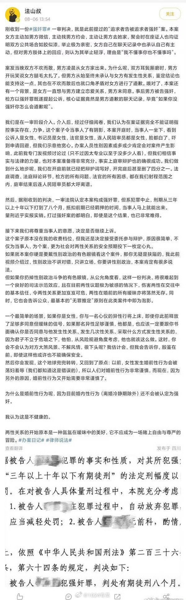 没有发生性行为，也被判“强奸罪”法院称“在犯罪行为中，自动放弃犯罪”