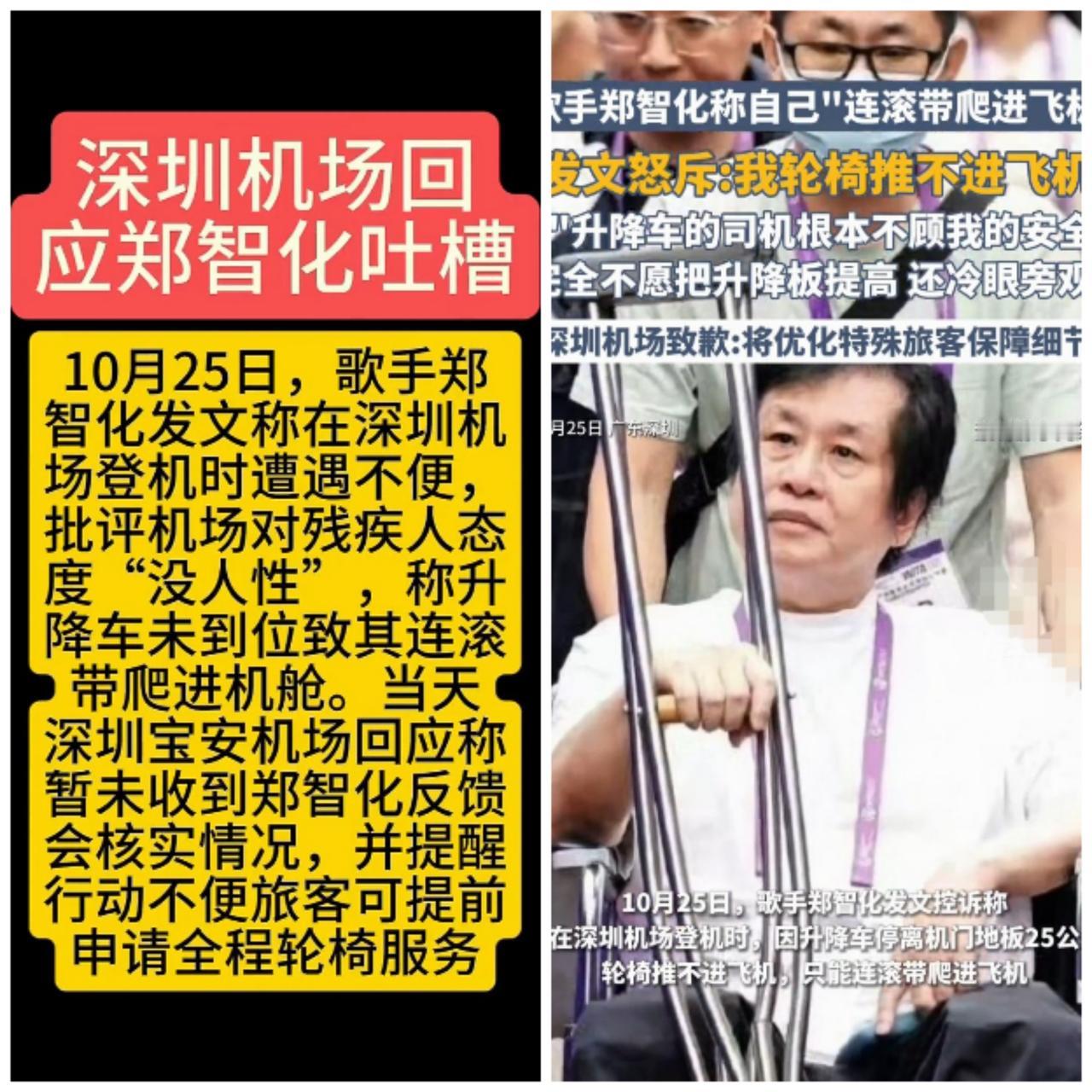 郑智化连滚带爬进飞机,在深圳机场骂街,25公分落差摔碎的何止尊严?郑智化的怒吼该