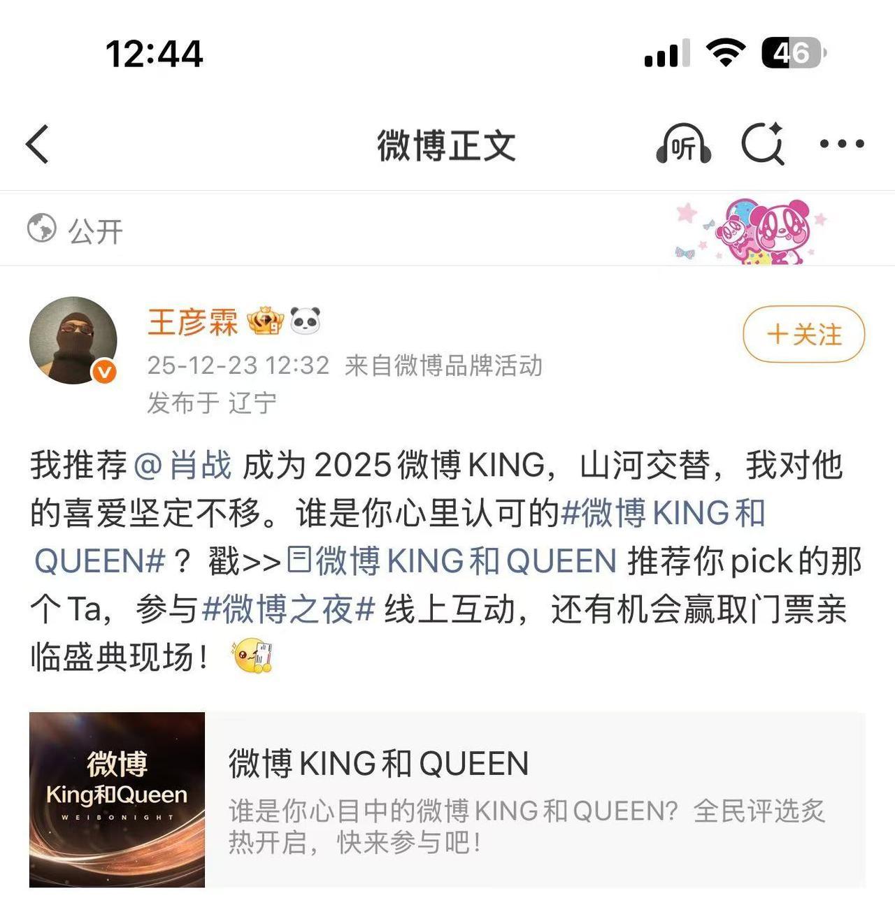 别信那张“投票”图了。真相是，肖战在东北拍《梦中的那片海》，被剧组人员用手机怼