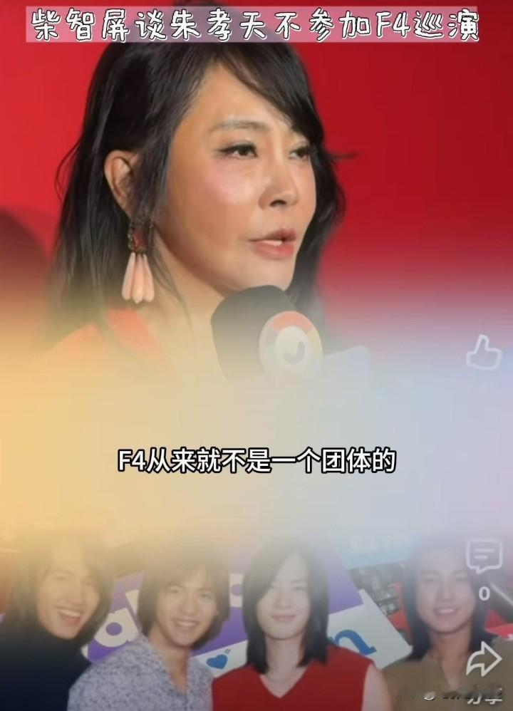 柴智屏说，F4变F3这件事一点都不奇怪，因为我认识的朱孝天，一直是一个不太世故的