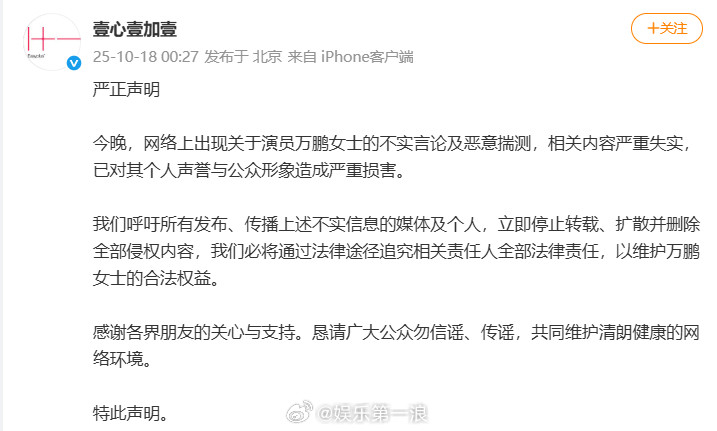 万鹏声明万鹏回应​​​