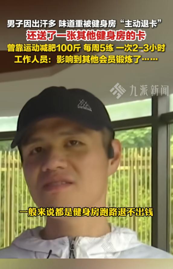 “太尴尬了！”6月25日报道，浙江杭州，一男子花6千多，在健身房办了张卡，可最近