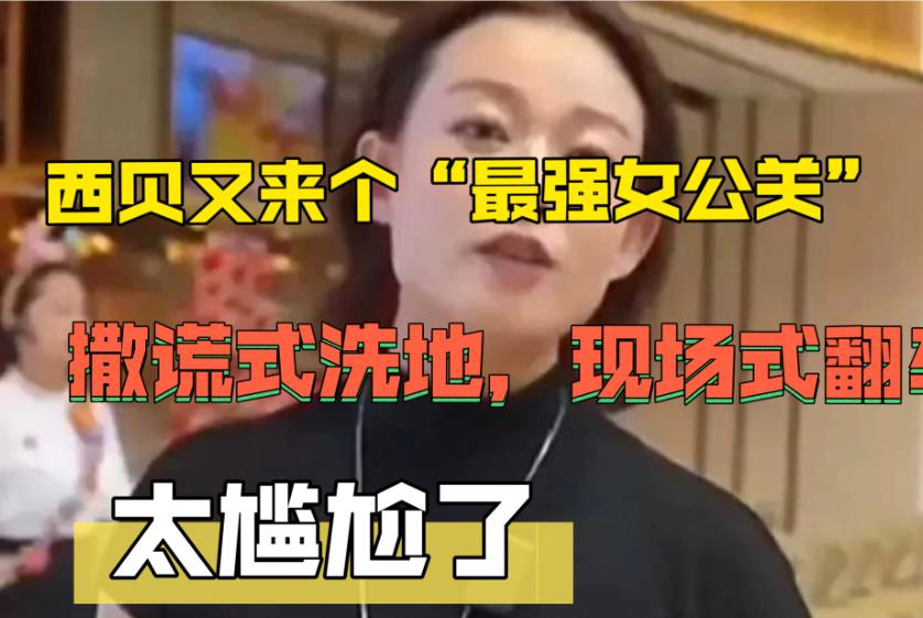 西贝最强女公关来了，这个是真漂亮的，一上来就火力全开怼罗永浩，说2000