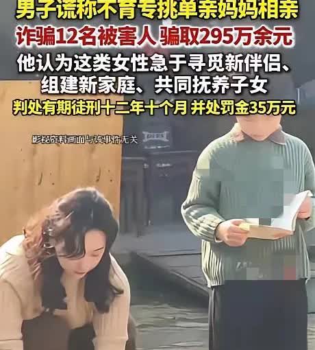 家人们，大无语事件！江苏一男子竟专骗单亲妈妈，骗术令人发指！