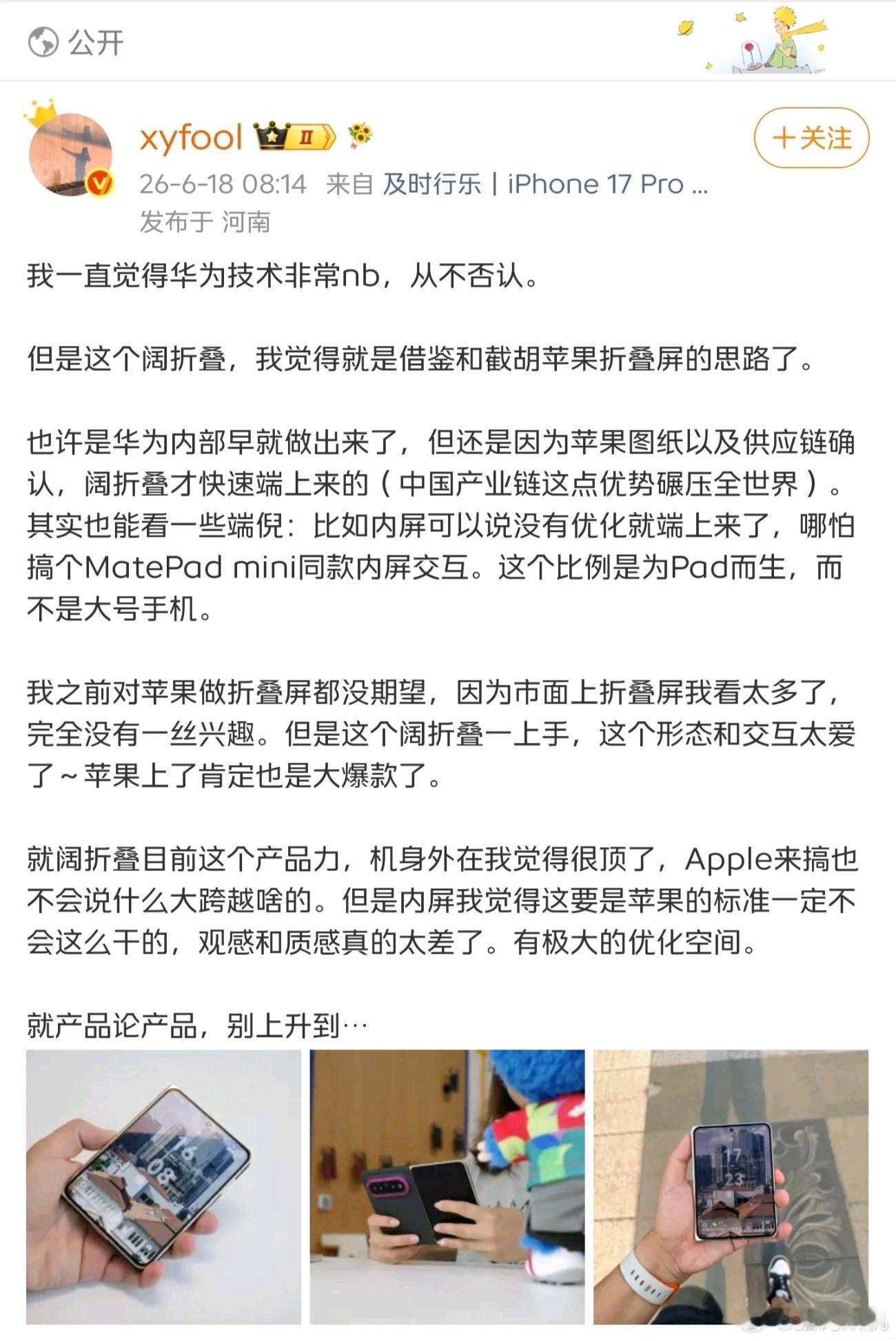 华为的阔折叠，是借鉴和截胡了苹果的方案吗？我记得当年各家跟进全面屏的时候，不少厂