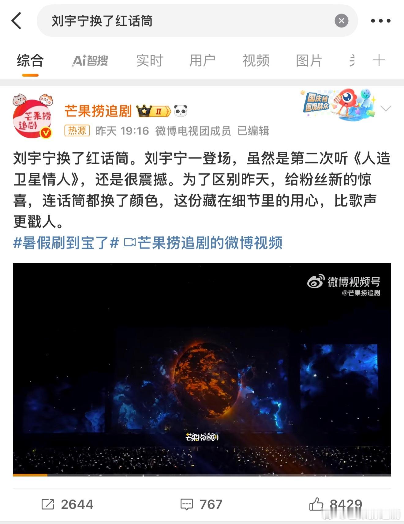 刘宇宁换了红话筒上榜了耶​​​