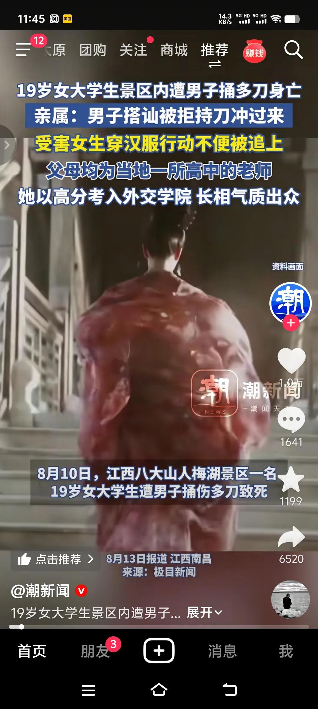 人要是倒了霉，喝口冰水都塞牙。19岁的女大学生在某偏僻景区拍汉服照的，遭到一骑电