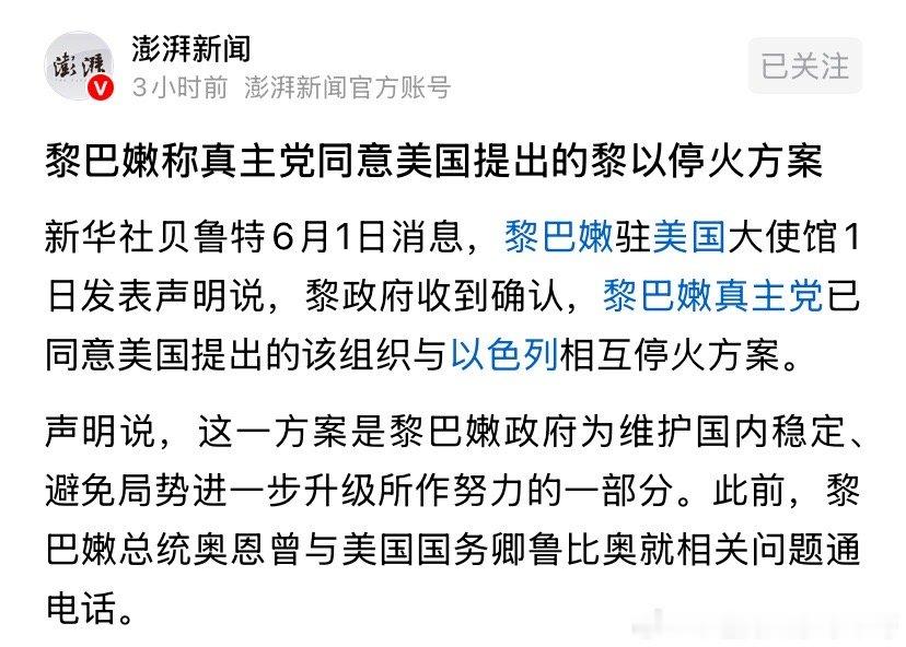 停火在特朗普施压以色列停火前，以军已经在黎巴嫩南部占据了巨大战略优势，停火也要按