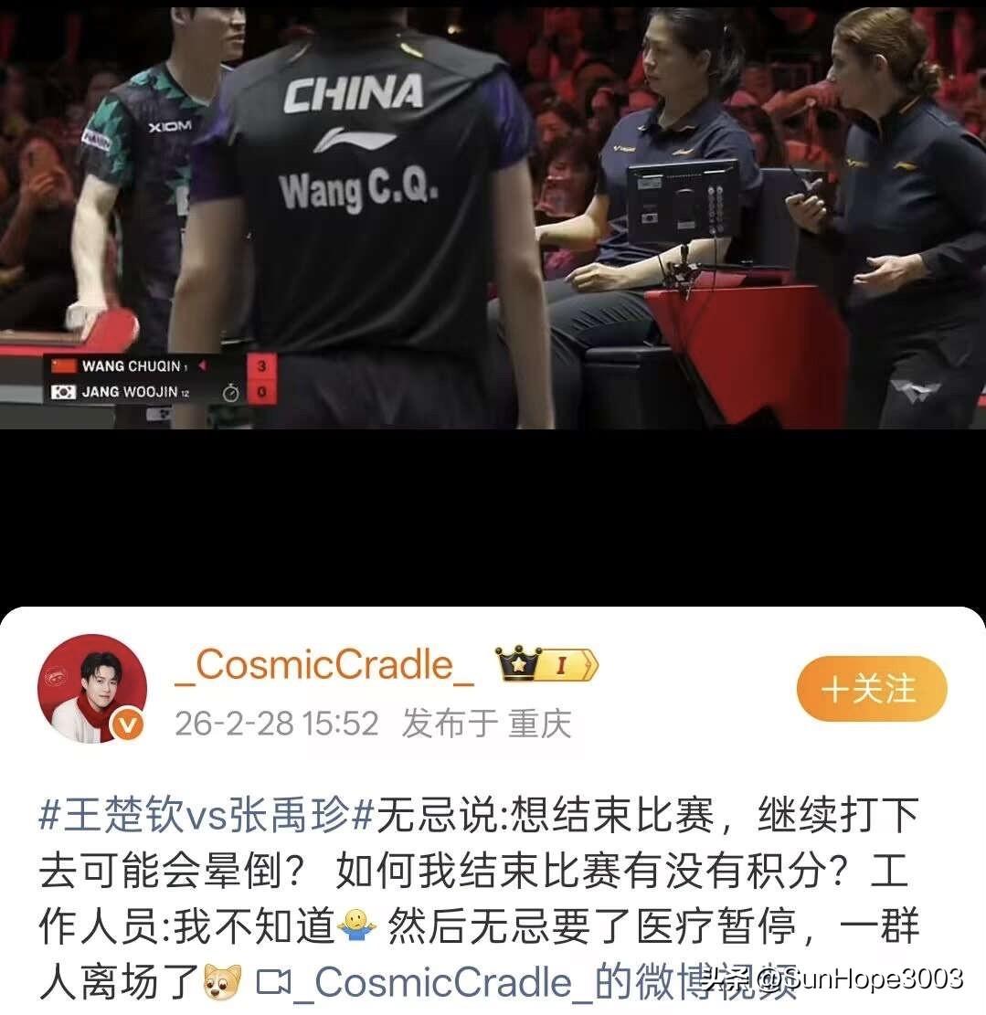 张禹珍第六局摆烂式打法，主要是因为裁判的那句“不知道”，wtt啊，专业点呗！